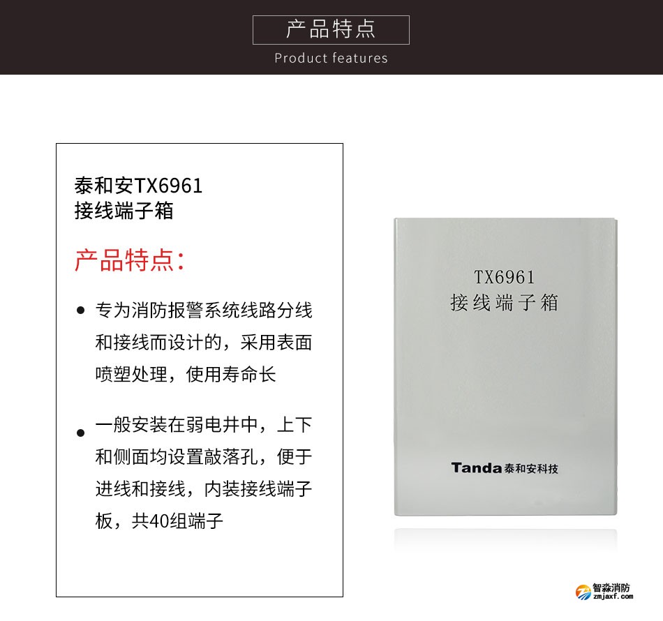 TX6961接線端子箱特點