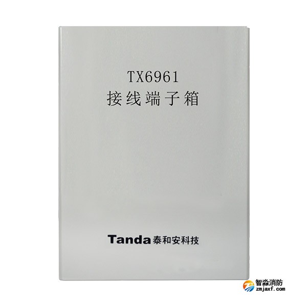 泰和安TX6961接線(xiàn)端子箱