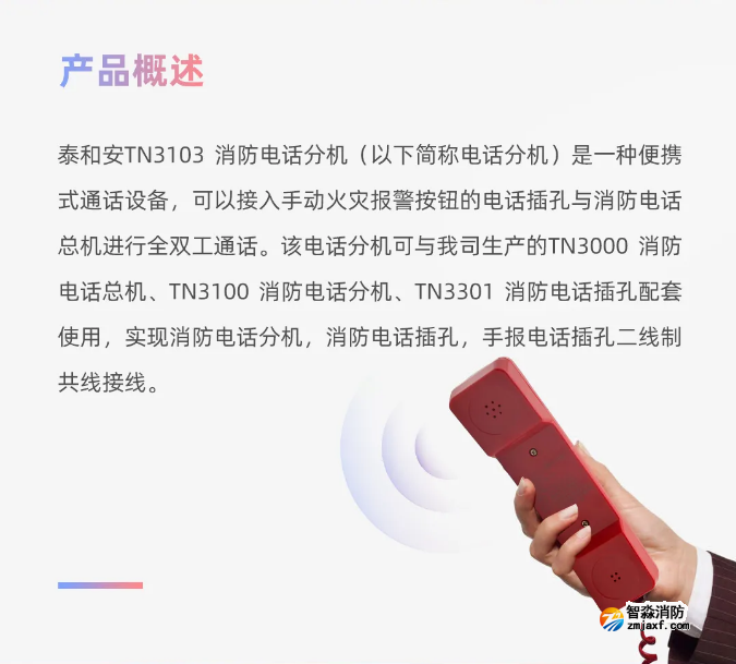 TN3103便攜式消防電話分機產品概述