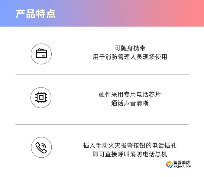 TN3103便攜式消防電話分機產品特點