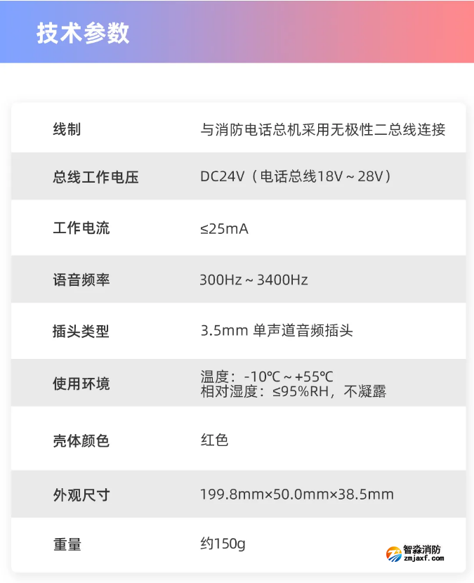 TN3103便攜式消防電話分機技術參數