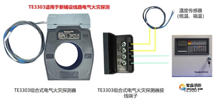 TE3303系列組合式電氣火災監控探測器接線圖