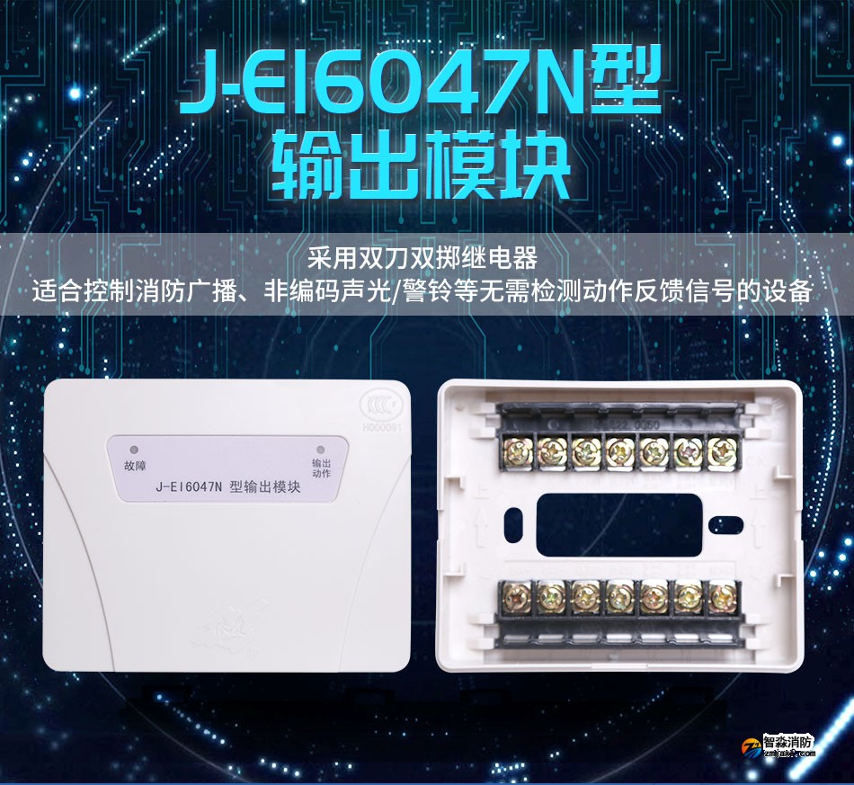 J-EI6047N型輸出模塊