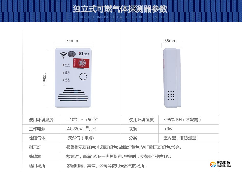 燃氣報警器