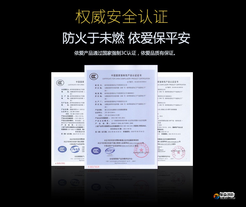 家用無線安全監控系統3C認證