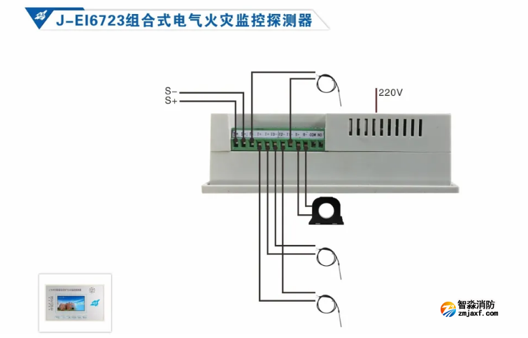 J-EI6723型組合式電氣火災監控探測器接線圖