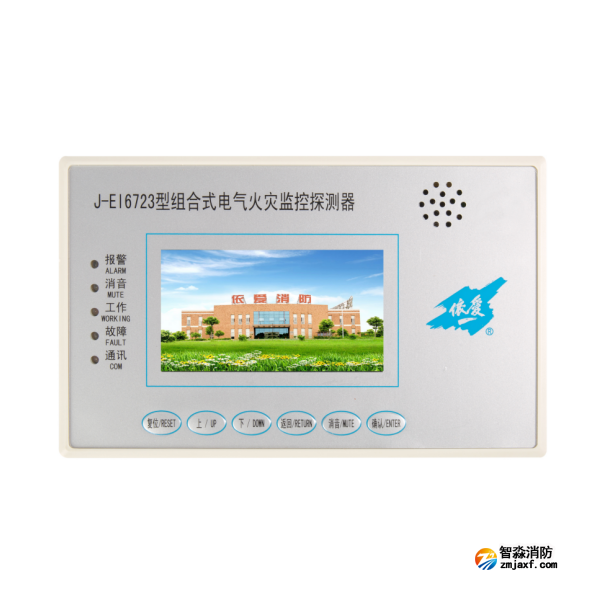 依愛J-EI6723型組合式電氣火災監(jiān)控探測器