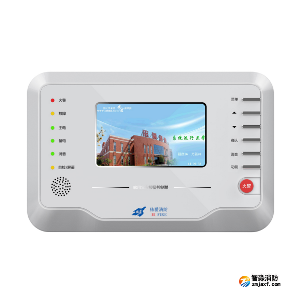 依愛JB-QB-EI8000H型家用火災報警控制器