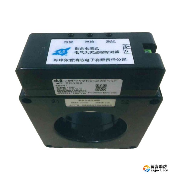 依愛J-EI8711/7剩余電流式電氣火災監控探測器 單路監測