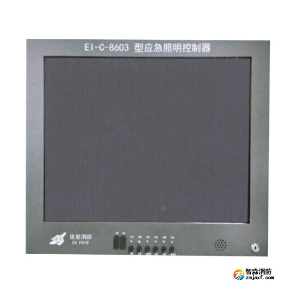 依愛EI-C-8603應急照明控制器