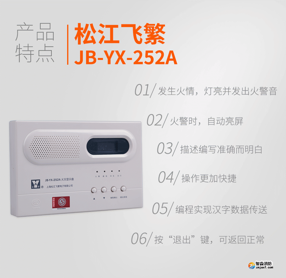 JB-YX-252A火災(zāi)顯示盤(pán)特點(diǎn)