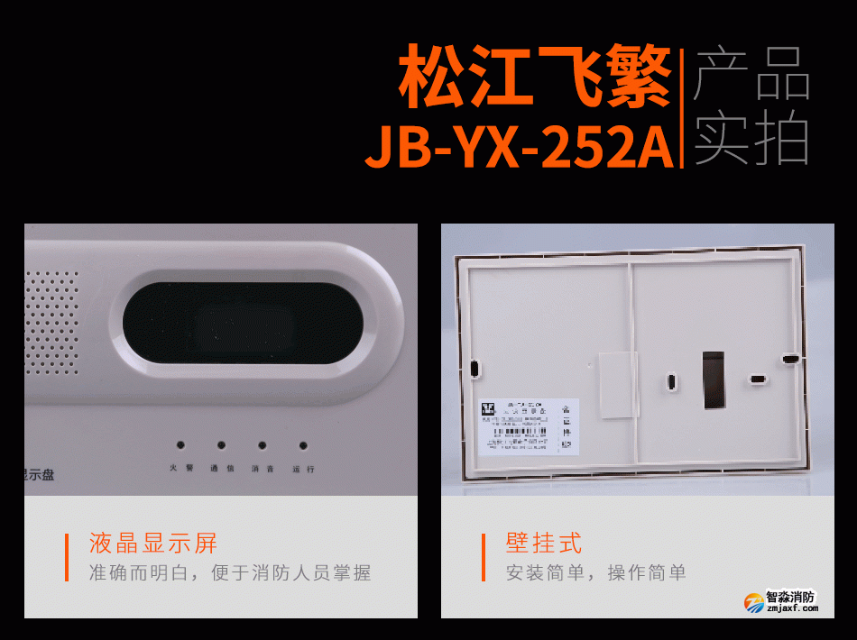 JB-YX-252A火災(zāi)顯示盤(pán)實(shí)拍