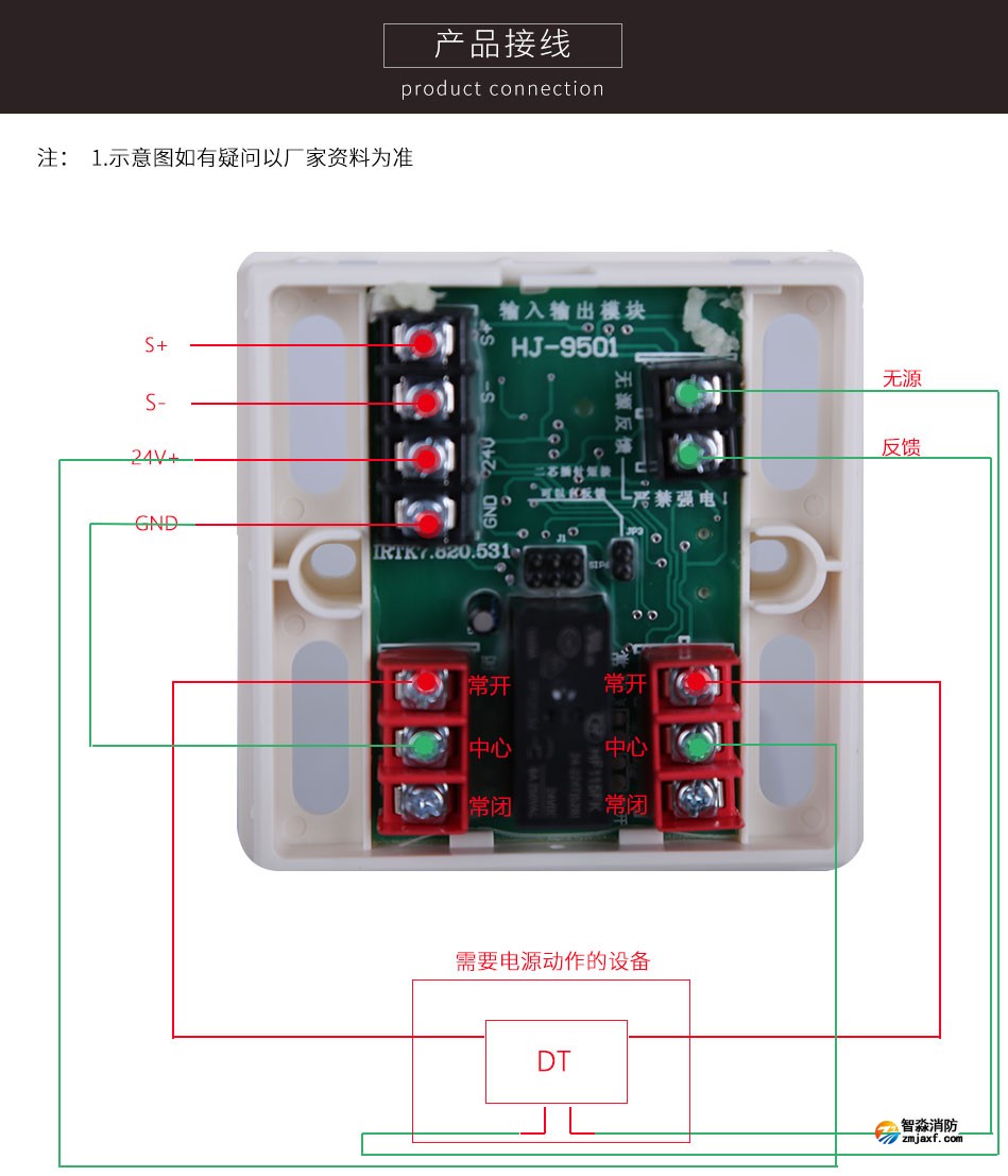 HJ-9501輸入/輸出模塊產品接線