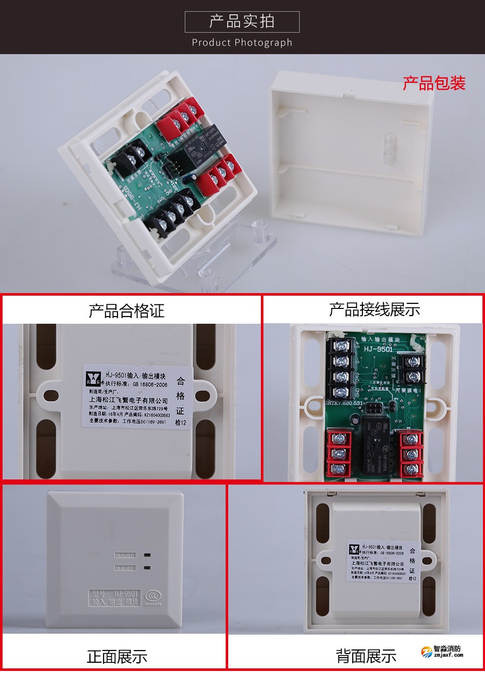 HJ-9501輸入/輸出模塊產品實拍