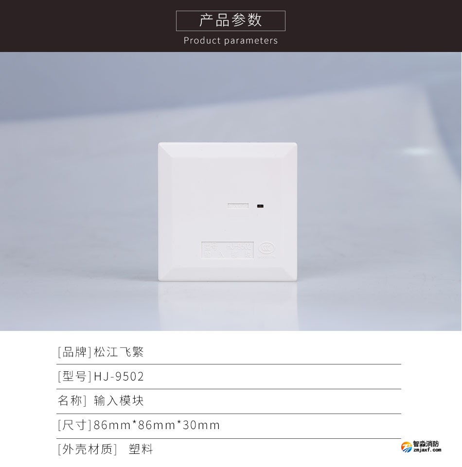 HJ-9502輸入模塊產品參數