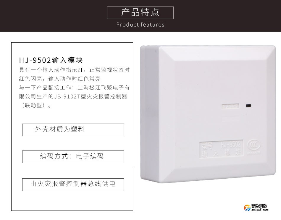 HJ-9502輸入模塊產品特點