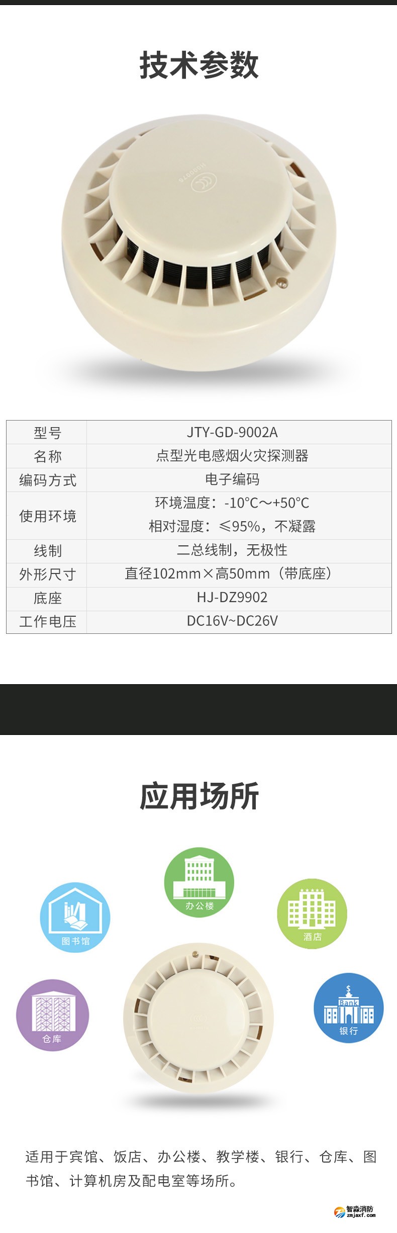 JTY-GD-9002A點型光電感煙火災探測器3