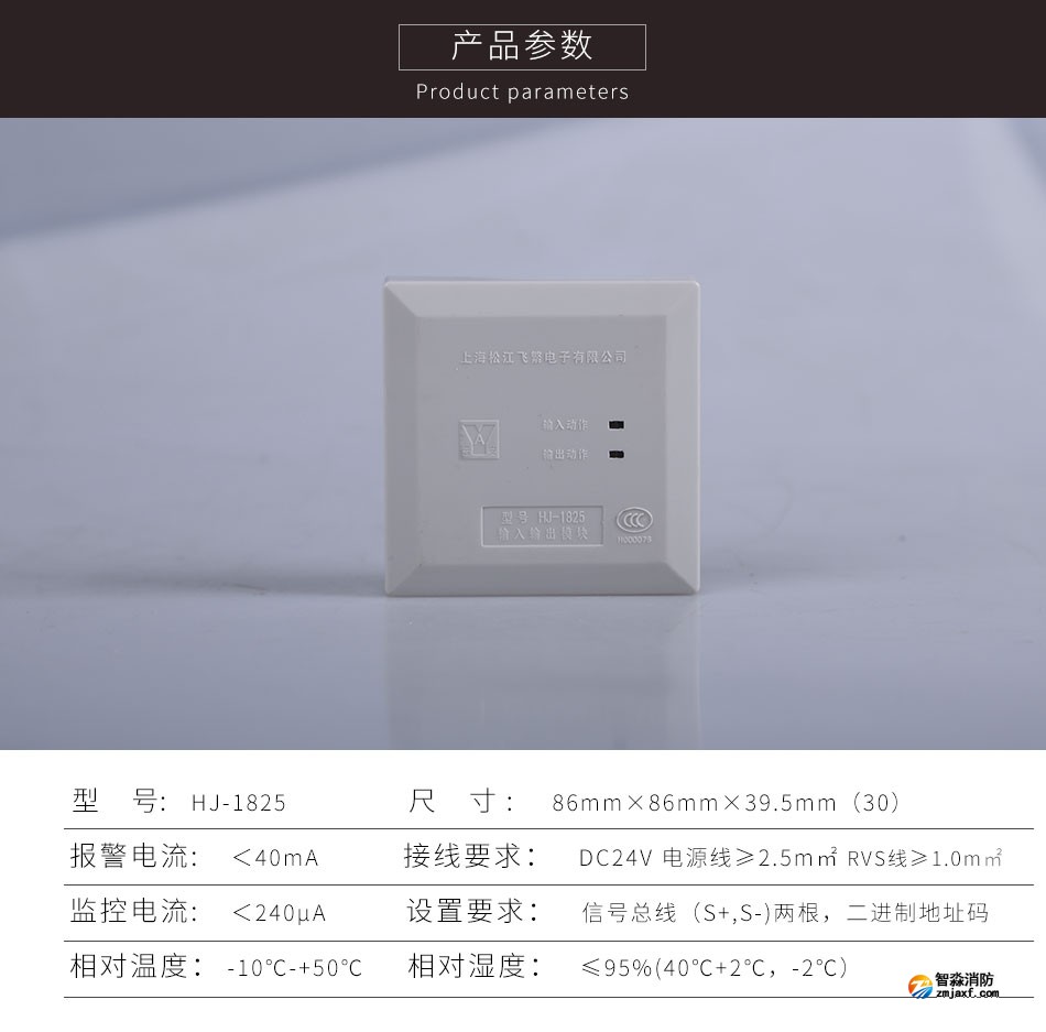 HJ-1825輸入/輸出模塊產品參數