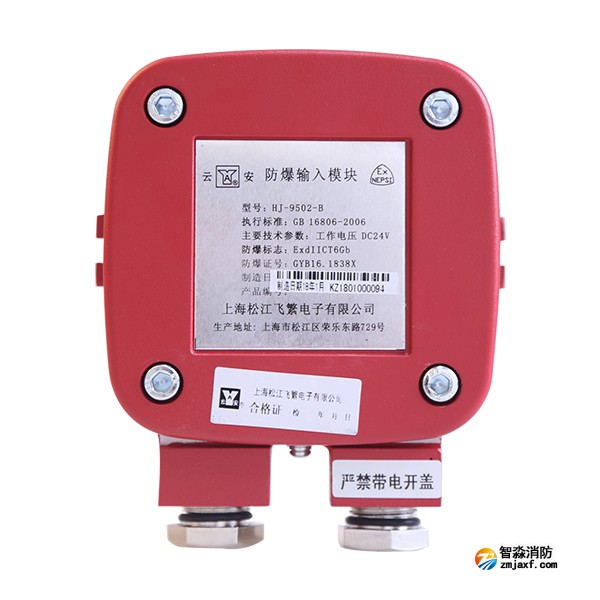 松江HJ-9502-B輸入模塊(隔爆型)