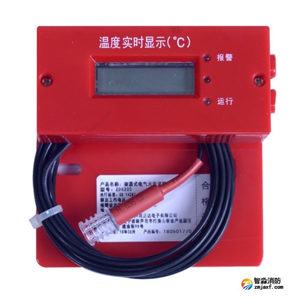 松江F6002測(cè)溫式電氣火災(zāi)監(jiān)控探測(cè)器