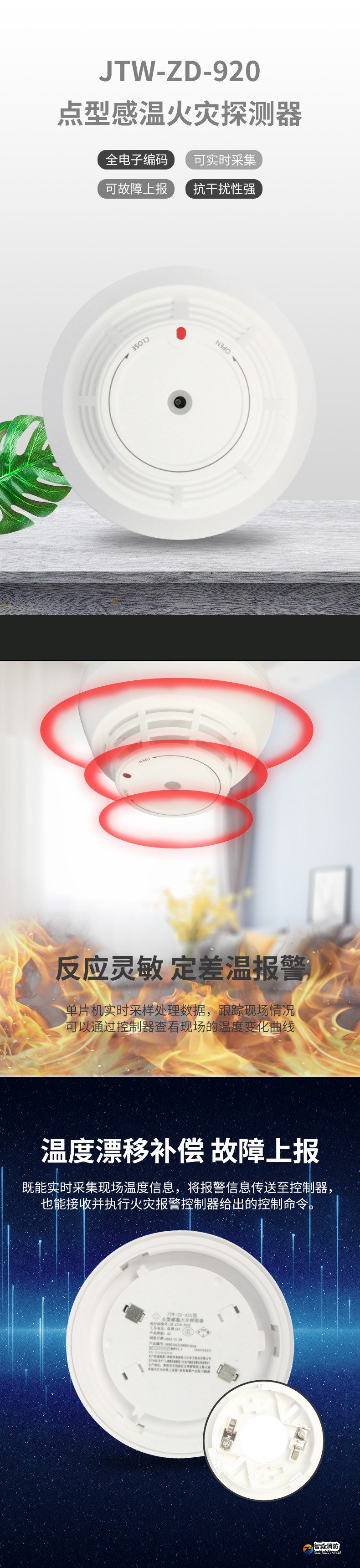 JTW-ZD-920點型感溫火災探測器(智能型)1