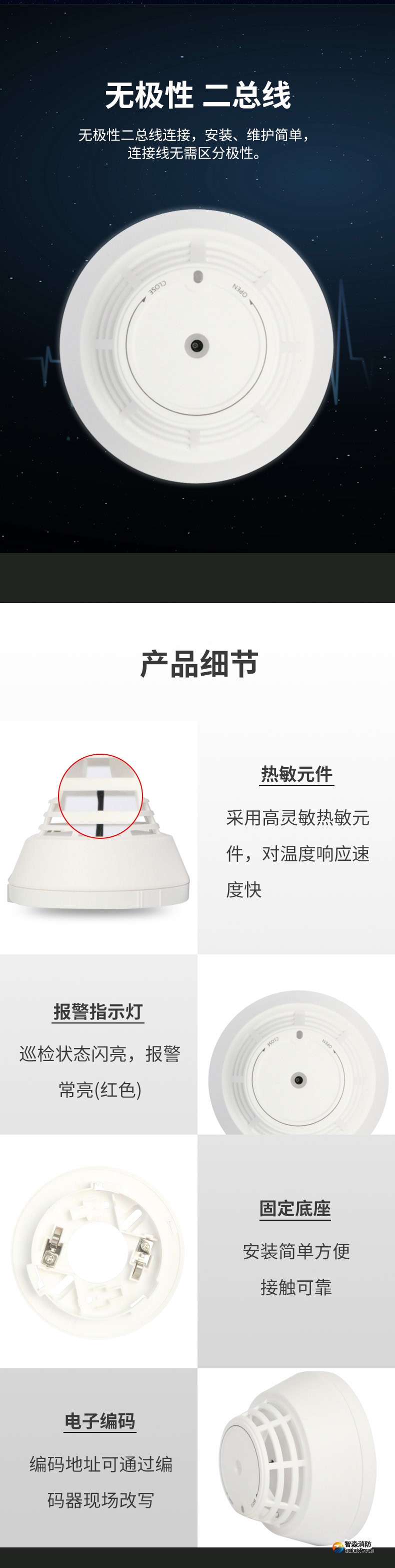 JTW-ZD-920點型感溫火災探測器(智能型)2