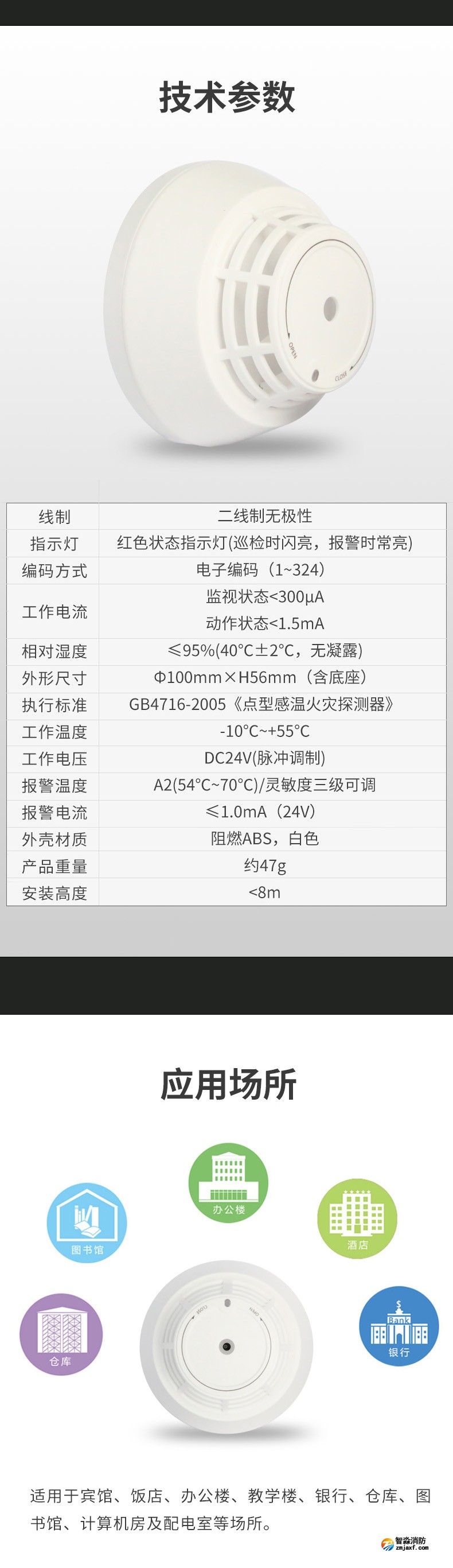 JTW-ZD-920點型感溫火災探測器(智能型)3