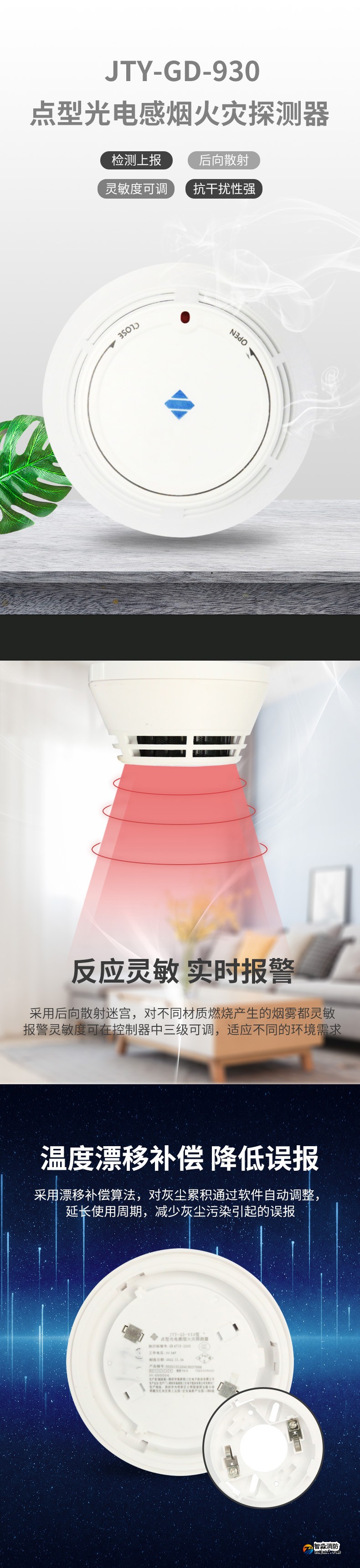 JTY-GD-930型點型光電感煙火災(zāi)探測器1