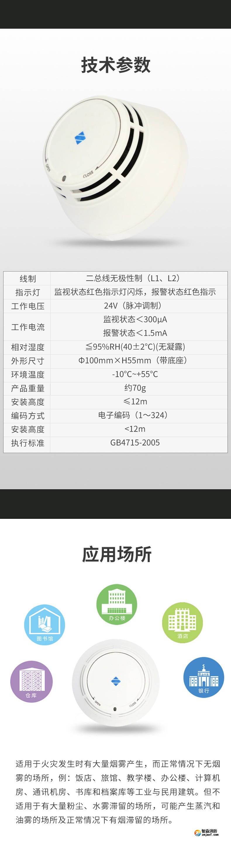 JTY-GD-930型點型光電感煙火災(zāi)探測器3
