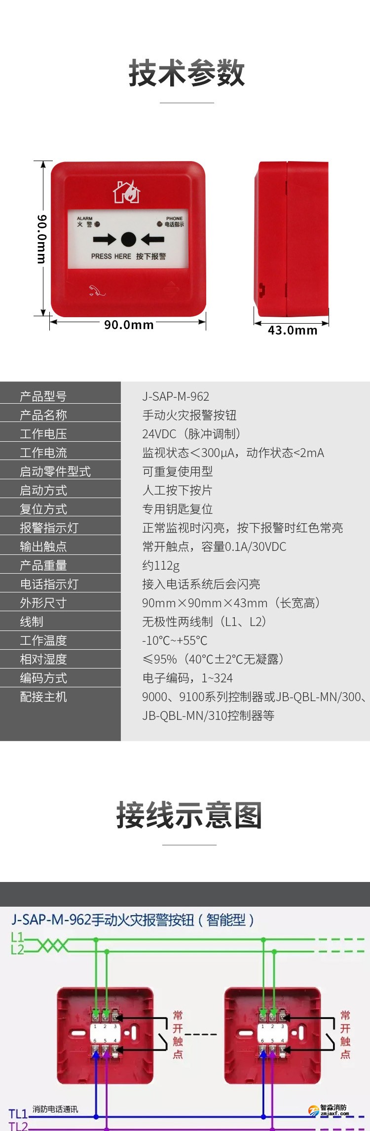 J-SAP-M-962手動火災報警按鈕4