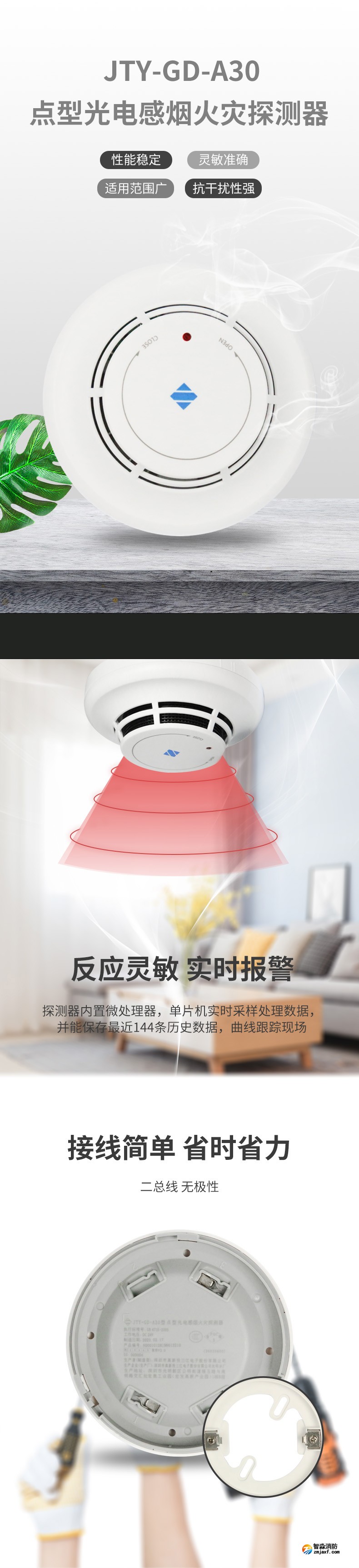 JTY-GD-A30點型光電感煙火災探測器1