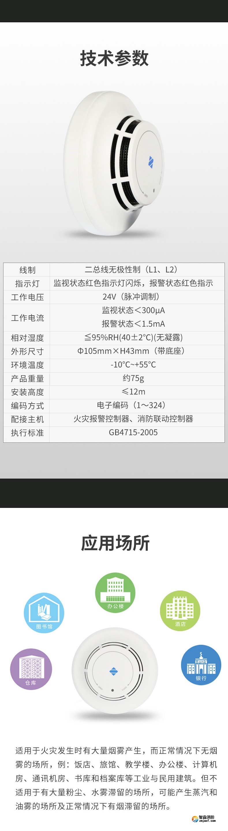 JTY-GD-A30點型光電感煙火災探測器3