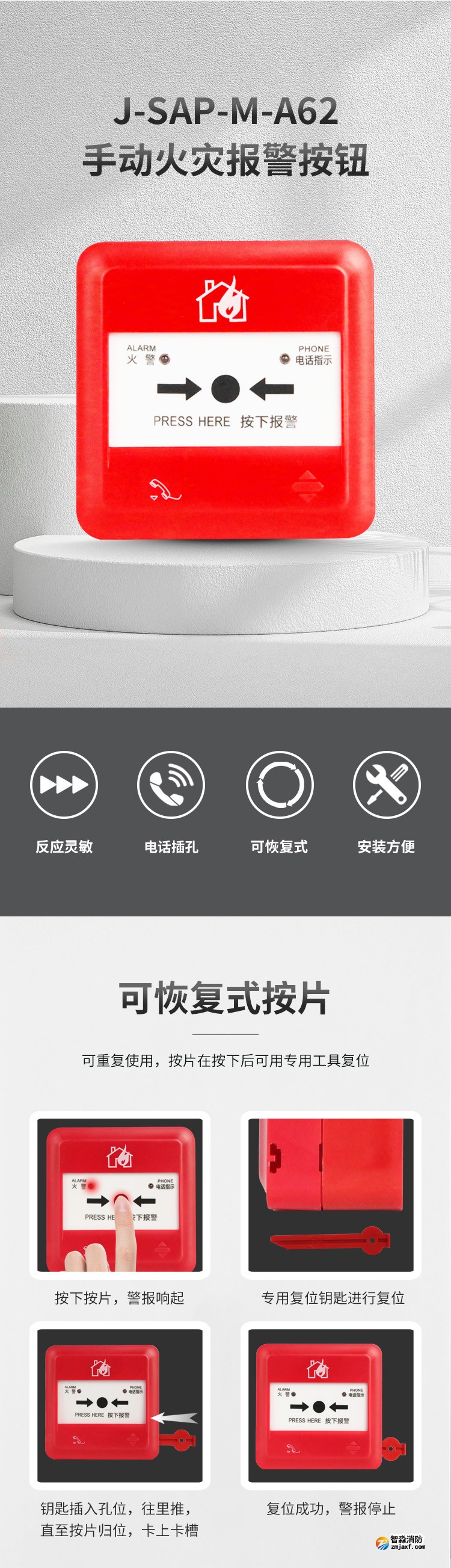J-SAP-M-A62手動火災(zāi)報(bào)警按鈕1