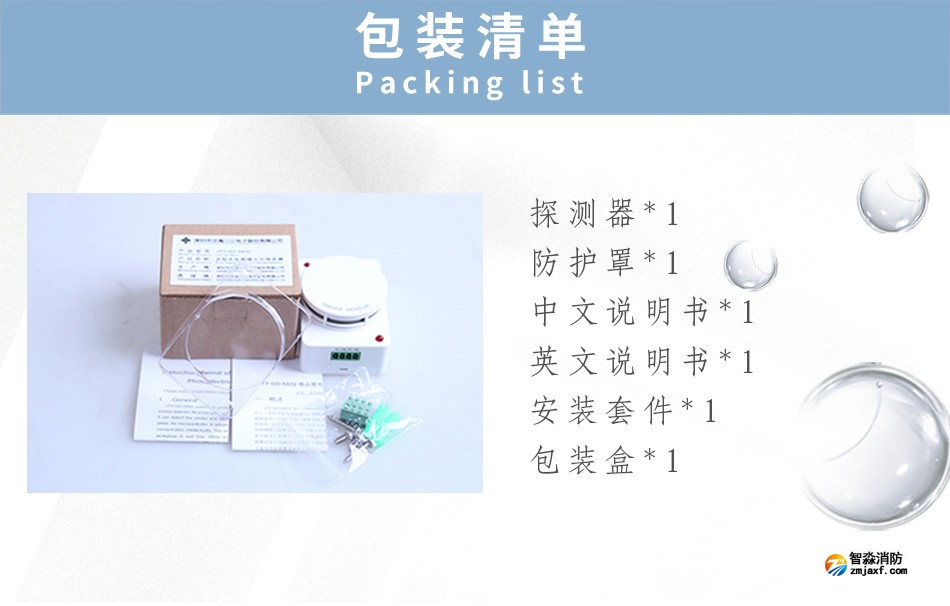 JTY-GD-S832點型光電感煙火災探測器包裝清單