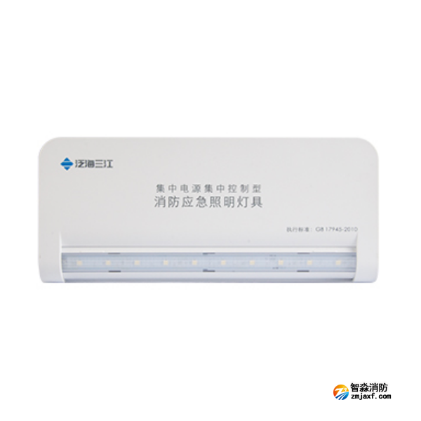 三江SJ-ZFJC-E3W/ZS33集電集控型消防應急照明燈具