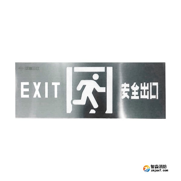 三江SJ-BLJC-Ⅲ1OE3W集中電源集中控制型消防應急標志燈具 壁掛