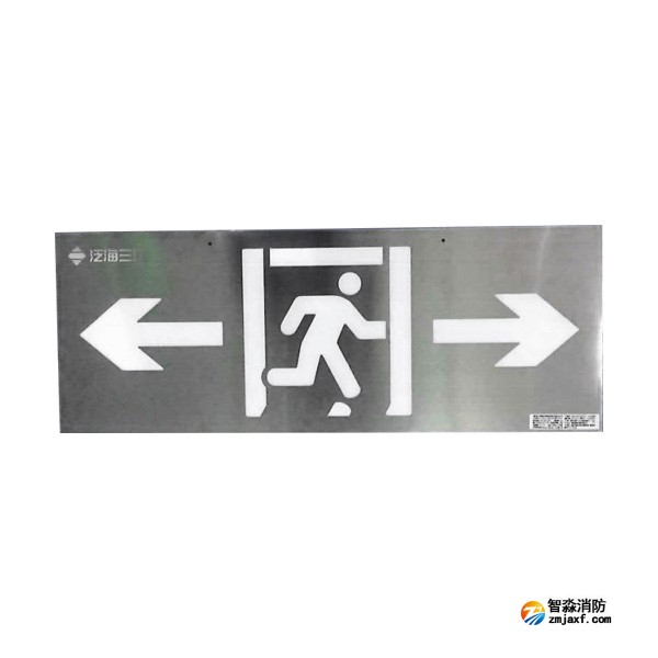 三江SJ-BLJC-Ⅲ1LRE3W/F3021集中電源集中控制型消防應急標志燈具 壁掛雙向