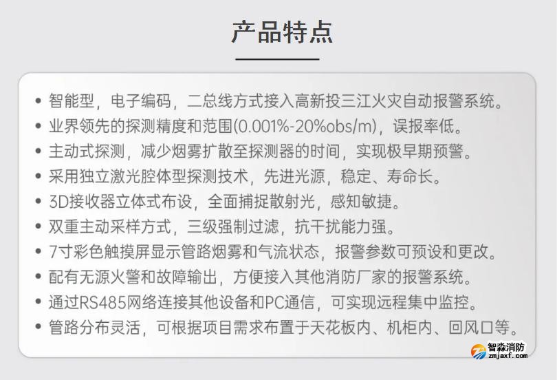JTY-GX-1104吸氣式感煙火災探測器產品特點