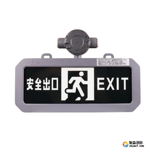 三江SJ-BLJC-Ⅰ1OE1W/E1011安全出口指示防爆標志燈具