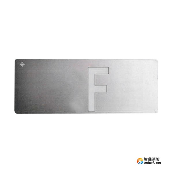 三江SJ-BLJC-Ⅱ1OE0.5W/207S集中電源集中控制型消防應急標志燈具（樓層顯示）壁掛