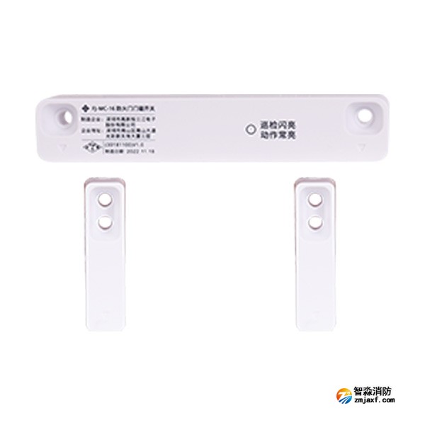 三江FJ-MC-16防火門門磁開關 雙門