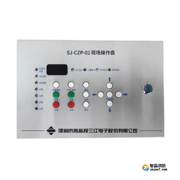 三江SJ-CZP-01現場操作盤
