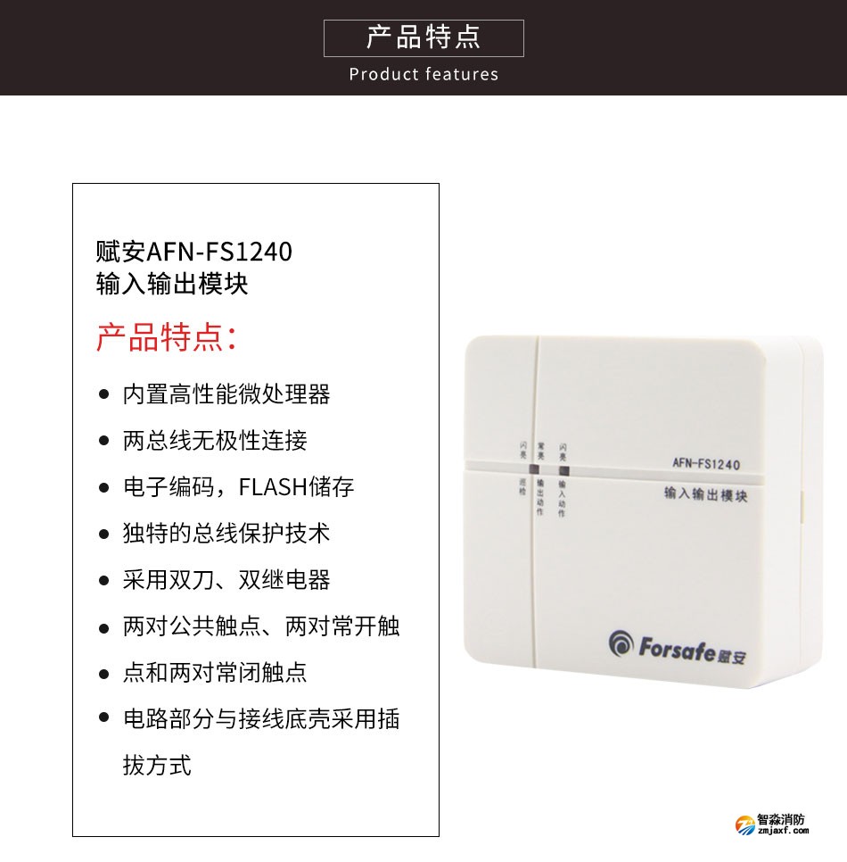 AFN-FS1240輸入輸出模塊特點