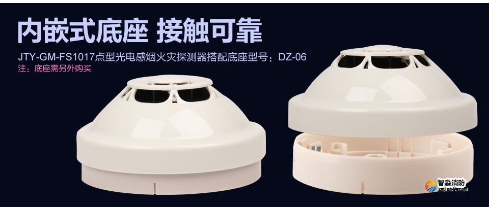 賦安JTY-GM-FS1017點型光電感煙火災探測器 內嵌式底座 接觸可靠
