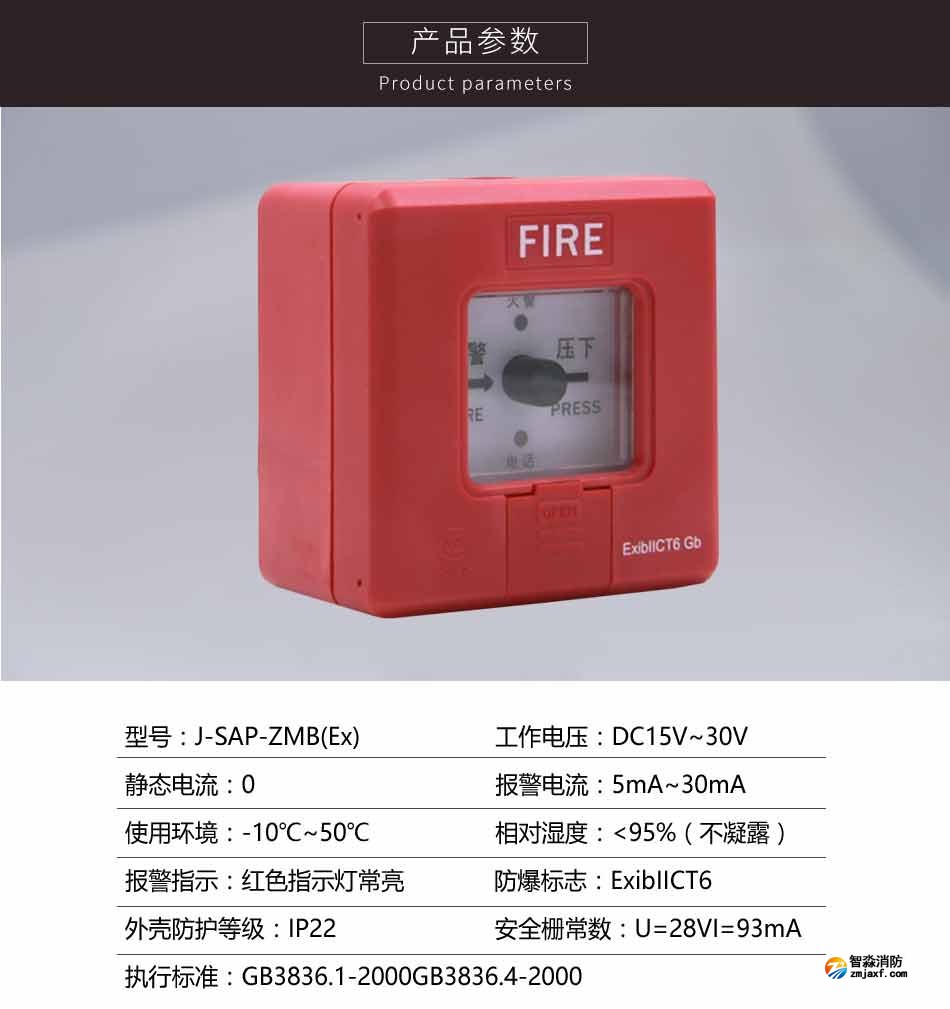 J-SAP-ZMB(Ex)手動(dòng)火災(zāi)報(bào)警按鈕參數(shù)