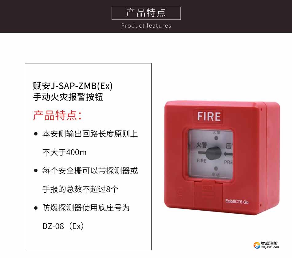 J-SAP-ZMB(Ex)手動(dòng)火災(zāi)報(bào)警按鈕特點(diǎn)