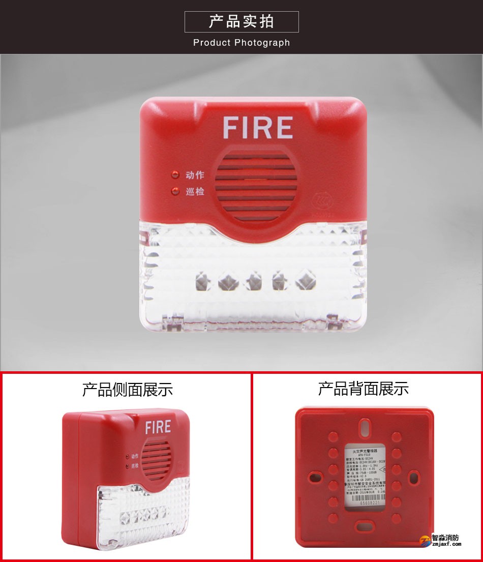 AFN-FS10型聲光報警器實拍