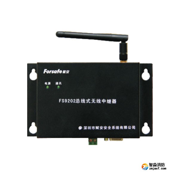 賦安FS9202總線式無線中繼器