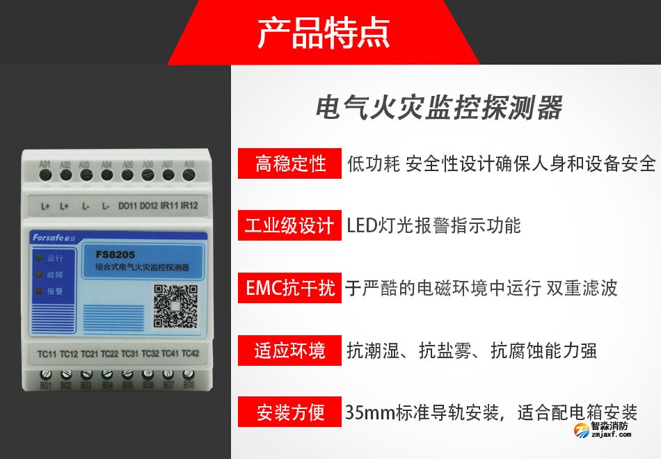 FS8205電氣火災監控探測器