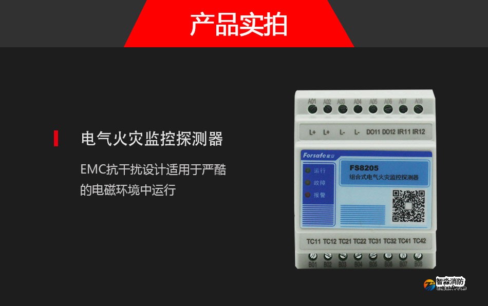 FS8205電氣火災監控探測器